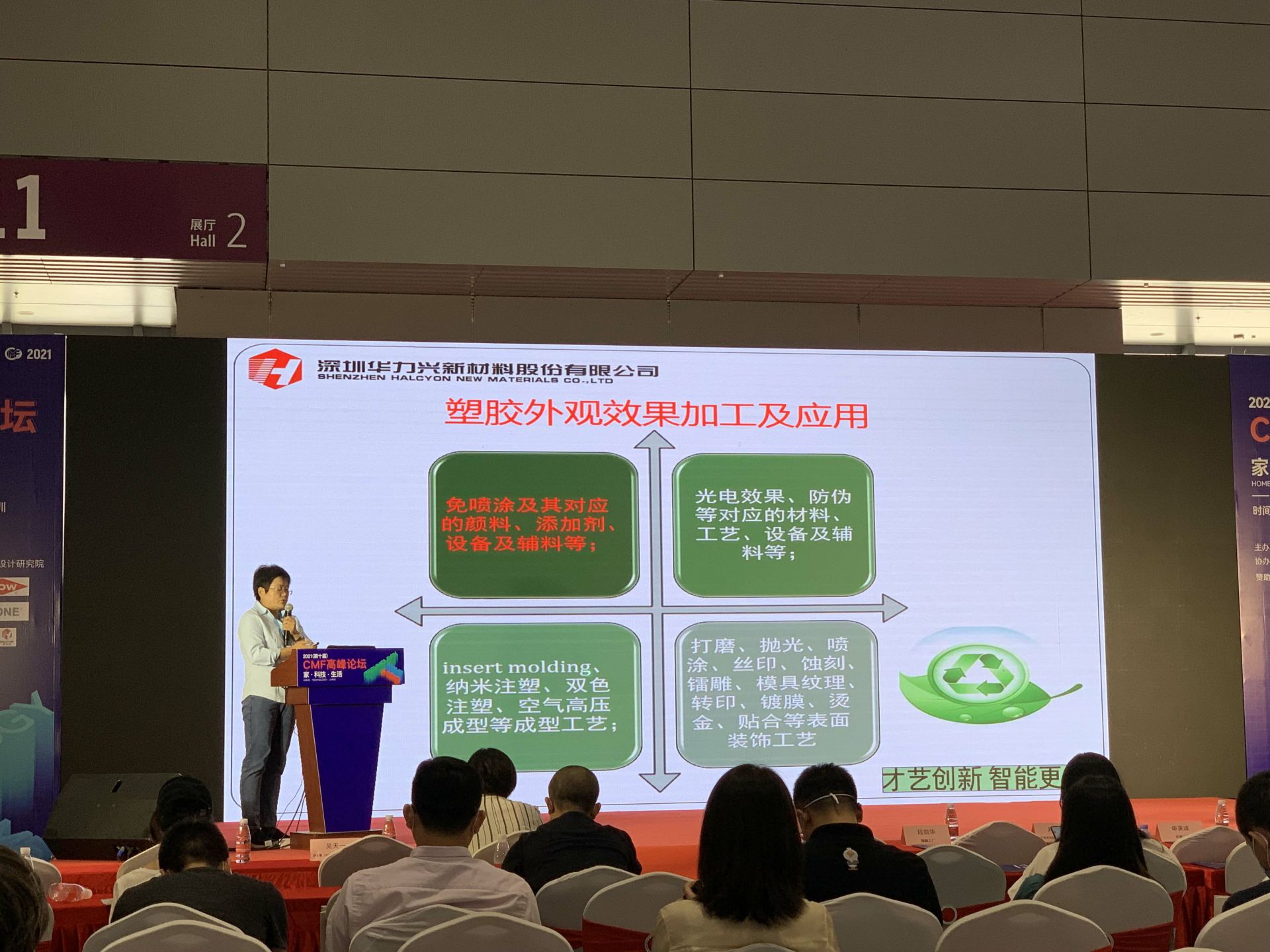 CMF展带你找材料找工艺—星空网·网站登录官网入口-星空(中国)